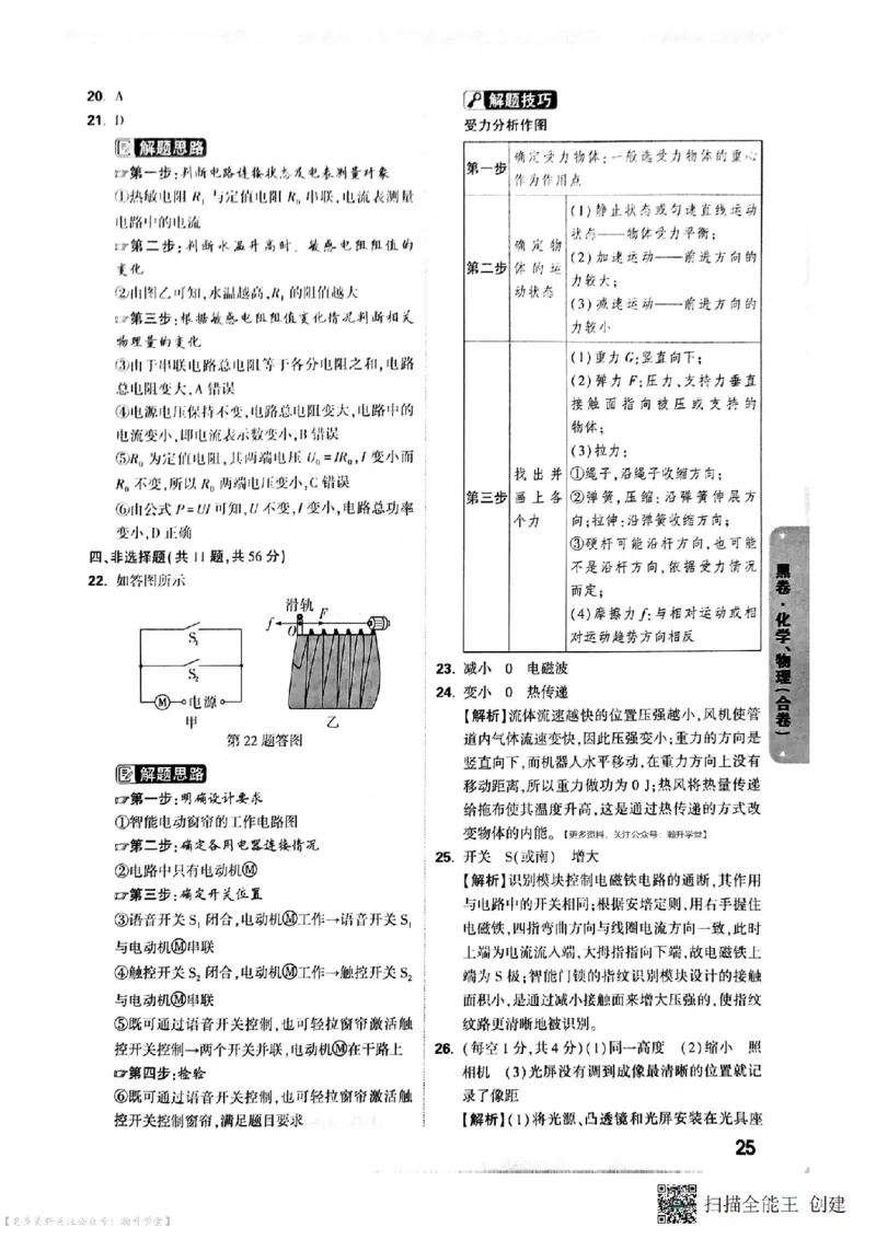 黑卷试题答案（7科合并）_中考押题2026《中考押题》系列（9科全套实时更新中）_万唯2026版中考《万唯考黑白卷》7科全套（深圳）