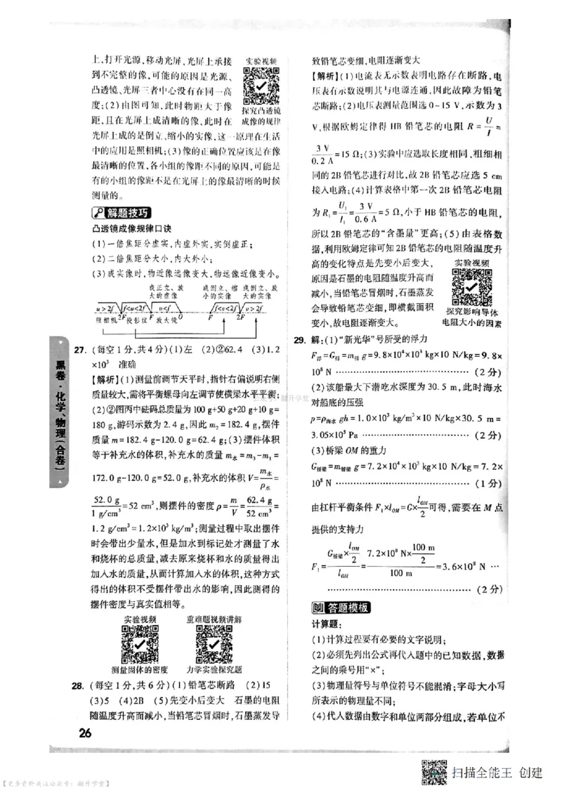 黑卷试题答案（7科合并）_中考押题2026《中考押题》系列（9科全套实时更新中）_万唯2026版中考《万唯考黑白卷》7科全套（深圳）