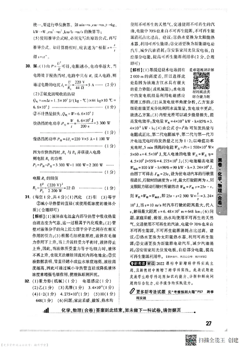 黑卷试题答案（7科合并）_中考押题2026《中考押题》系列（9科全套实时更新中）_万唯2026版中考《万唯考黑白卷》7科全套（深圳）