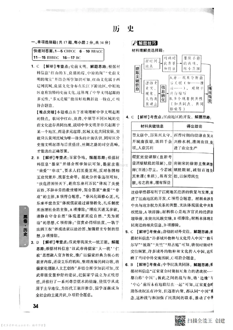黑卷试题答案（7科合并）_中考押题2026《中考押题》系列（9科全套实时更新中）_万唯2026版中考《万唯考黑白卷》7科全套（深圳）