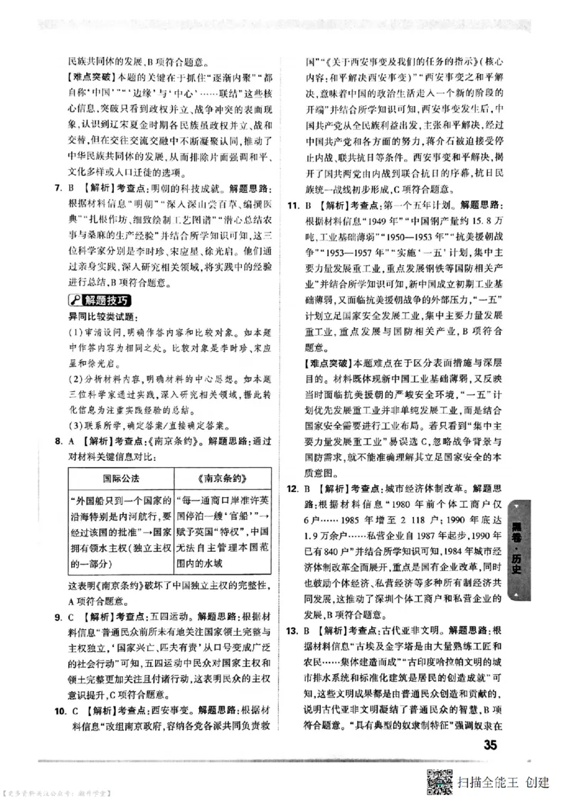 黑卷试题答案（7科合并）_中考押题2026《中考押题》系列（9科全套实时更新中）_万唯2026版中考《万唯考黑白卷》7科全套（深圳）