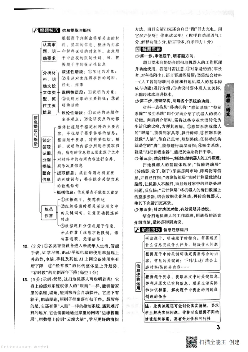 黑卷试题答案（7科合并）_中考押题2026《中考押题》系列（9科全套实时更新中）_万唯2026版中考《万唯考黑白卷》7科全套（深圳）