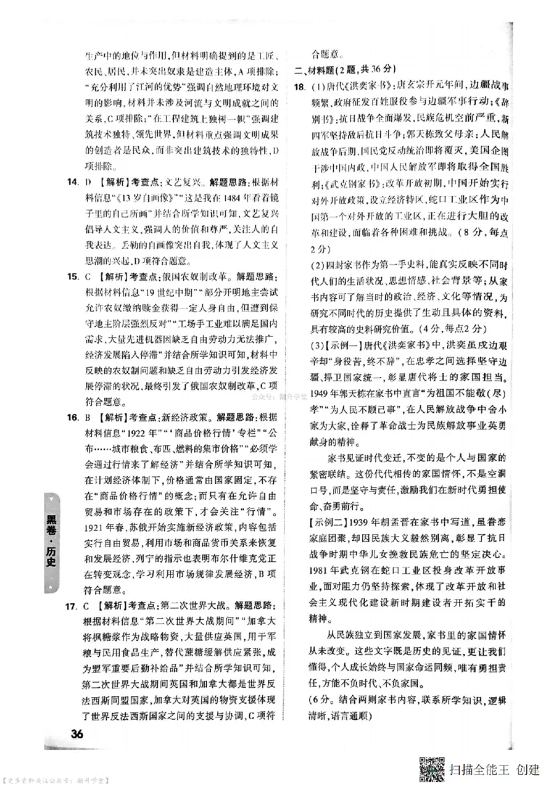 黑卷试题答案（7科合并）_中考押题2026《中考押题》系列（9科全套实时更新中）_万唯2026版中考《万唯考黑白卷》7科全套（深圳）