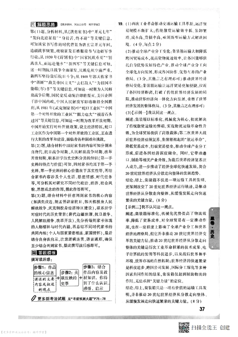 黑卷试题答案（7科合并）_中考押题2026《中考押题》系列（9科全套实时更新中）_万唯2026版中考《万唯考黑白卷》7科全套（深圳）