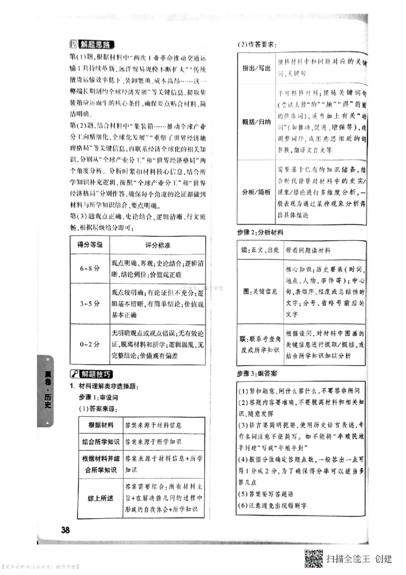 黑卷试题答案（7科合并）_中考押题2026《中考押题》系列（9科全套实时更新中）_万唯2026版中考《万唯考黑白卷》7科全套（深圳）