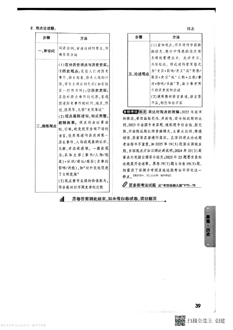 黑卷试题答案（7科合并）_中考押题2026《中考押题》系列（9科全套实时更新中）_万唯2026版中考《万唯考黑白卷》7科全套（深圳）