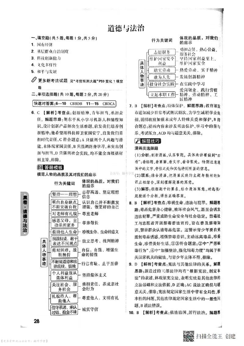 黑卷试题答案（7科合并）_中考押题2026《中考押题》系列（9科全套实时更新中）_万唯2026版中考《万唯考黑白卷》7科全套（深圳）