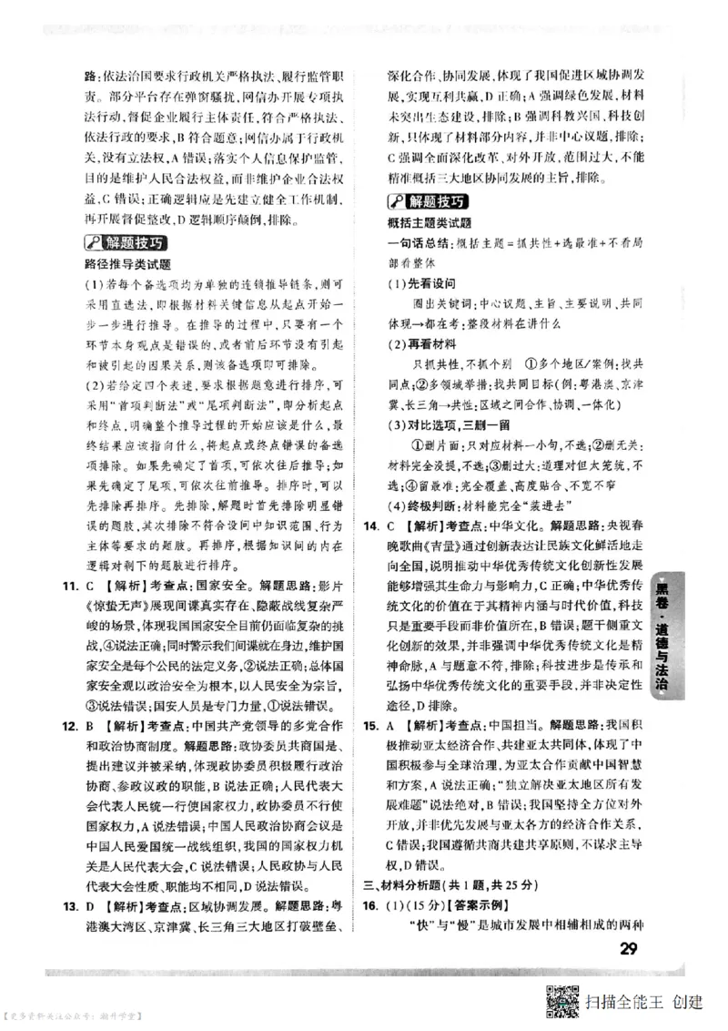 黑卷试题答案（7科合并）_中考押题2026《中考押题》系列（9科全套实时更新中）_万唯2026版中考《万唯考黑白卷》7科全套（深圳）