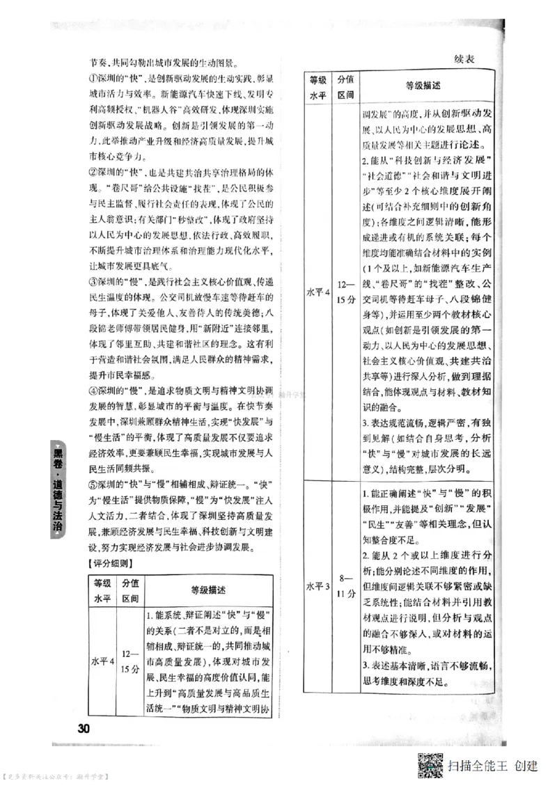黑卷试题答案（7科合并）_中考押题2026《中考押题》系列（9科全套实时更新中）_万唯2026版中考《万唯考黑白卷》7科全套（深圳）