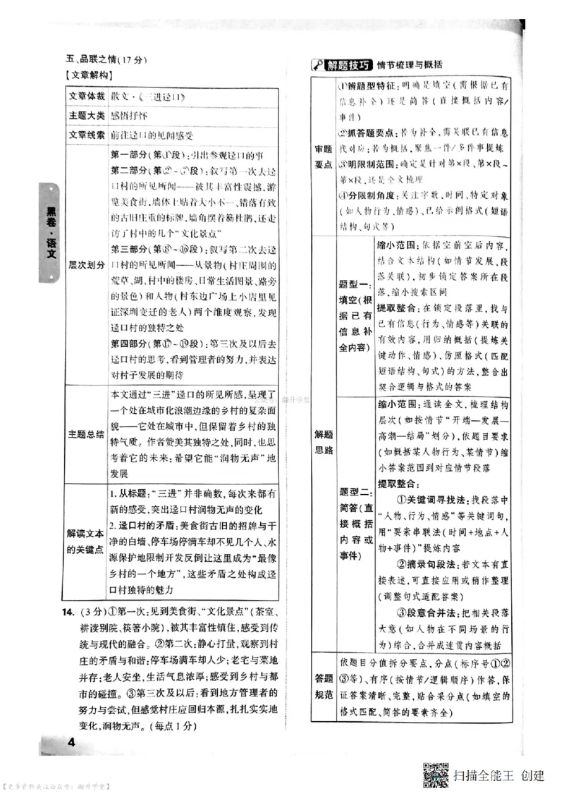 黑卷试题答案（7科合并）_中考押题2026《中考押题》系列（9科全套实时更新中）_万唯2026版中考《万唯考黑白卷》7科全套（深圳）