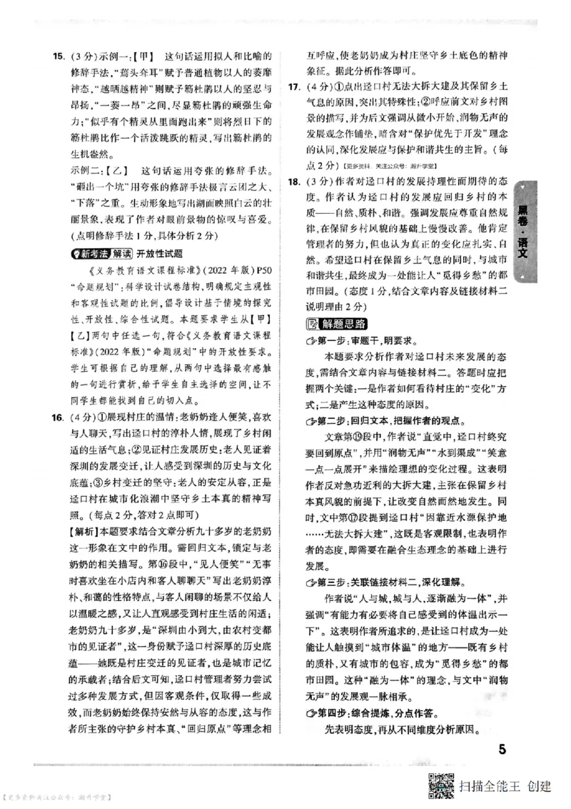 黑卷试题答案（7科合并）_中考押题2026《中考押题》系列（9科全套实时更新中）_万唯2026版中考《万唯考黑白卷》7科全套（深圳）