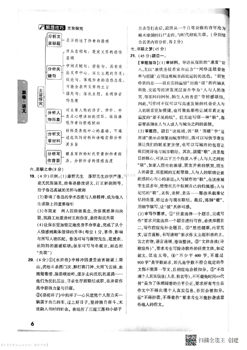 黑卷试题答案（7科合并）_中考押题2026《中考押题》系列（9科全套实时更新中）_万唯2026版中考《万唯考黑白卷》7科全套（深圳）