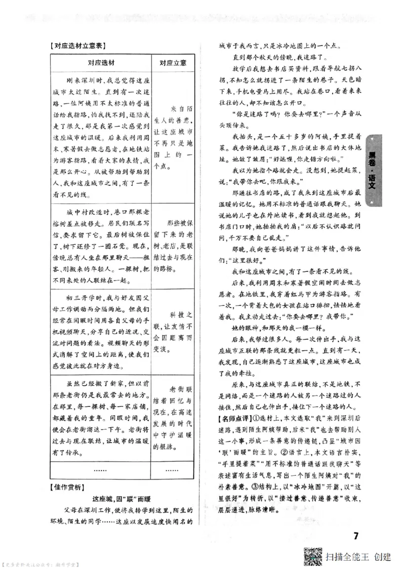 黑卷试题答案（7科合并）_中考押题2026《中考押题》系列（9科全套实时更新中）_万唯2026版中考《万唯考黑白卷》7科全套（深圳）