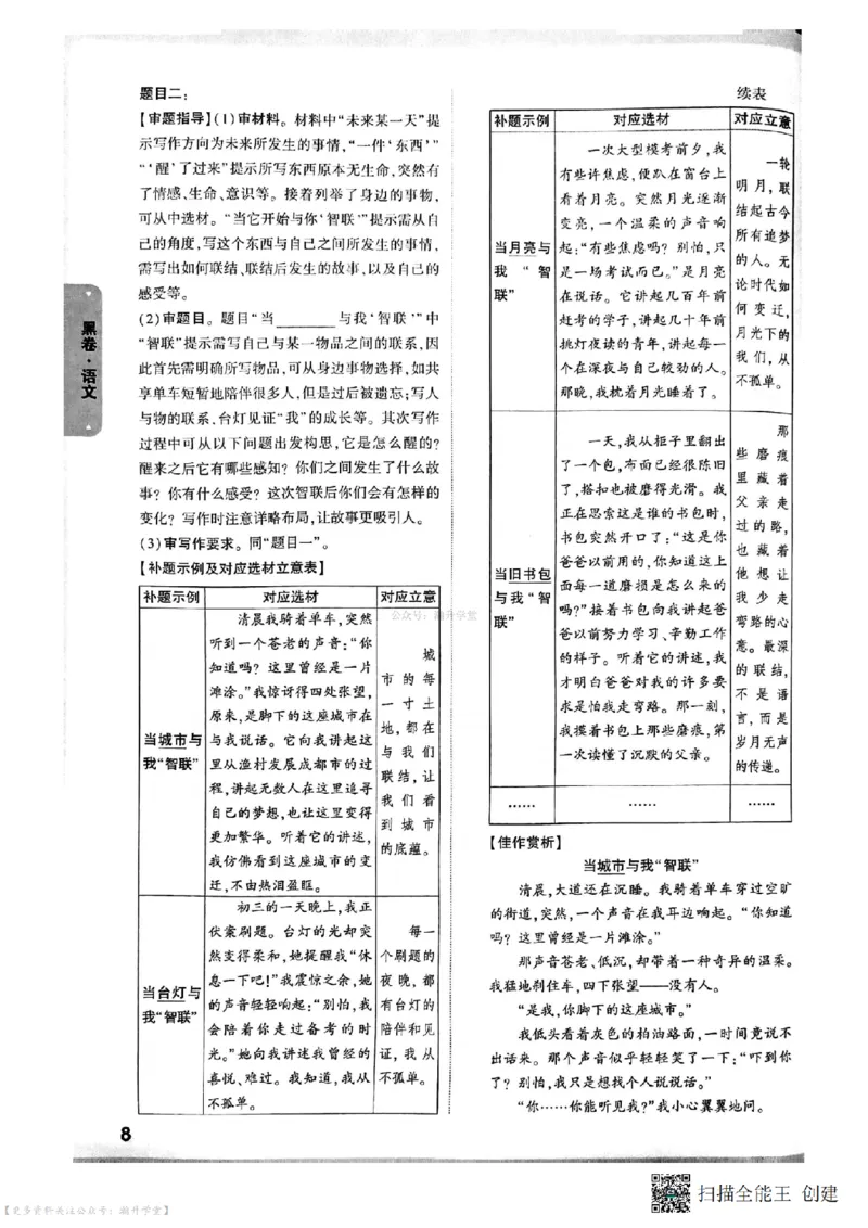黑卷试题答案（7科合并）_中考押题2026《中考押题》系列（9科全套实时更新中）_万唯2026版中考《万唯考黑白卷》7科全套（深圳）