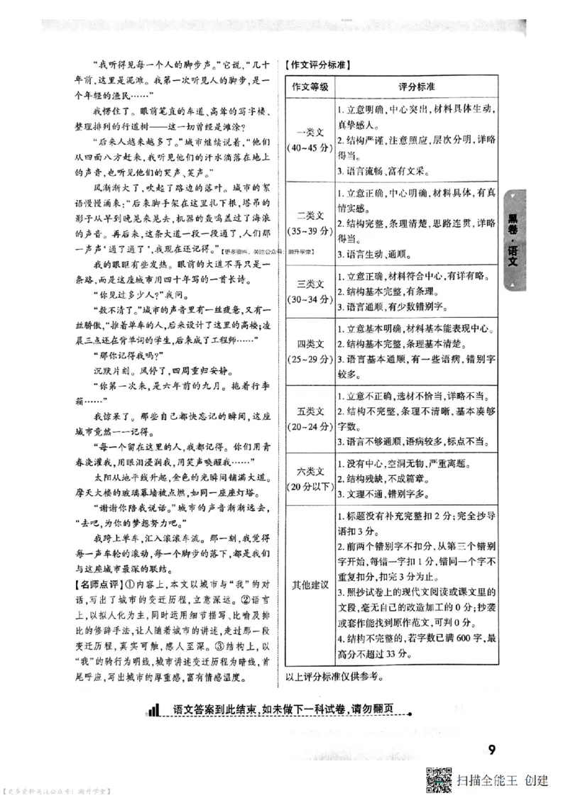 黑卷试题答案（7科合并）_中考押题2026《中考押题》系列（9科全套实时更新中）_万唯2026版中考《万唯考黑白卷》7科全套（深圳）