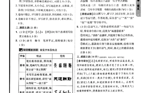 黑卷试题答案（7科合并）_中考押题2026《中考押题》系列（9科全套实时更新中）_万唯2026版中考《万唯考黑白卷》7科全套（深圳）