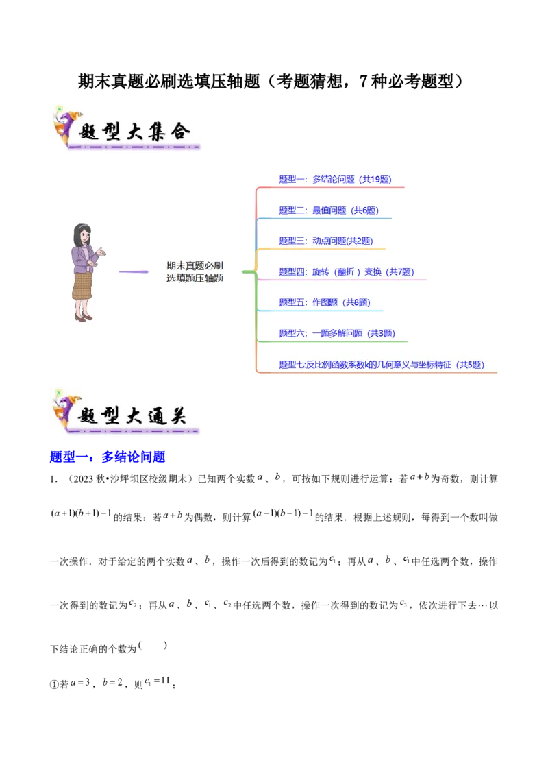 期末真题必刷选填压轴题（考题猜想，7种必考题型）教师版_人教版数学九年级上册_版本二_九年级数学上册（人教版）_期末专项复习-U276_期末总复习_2025版