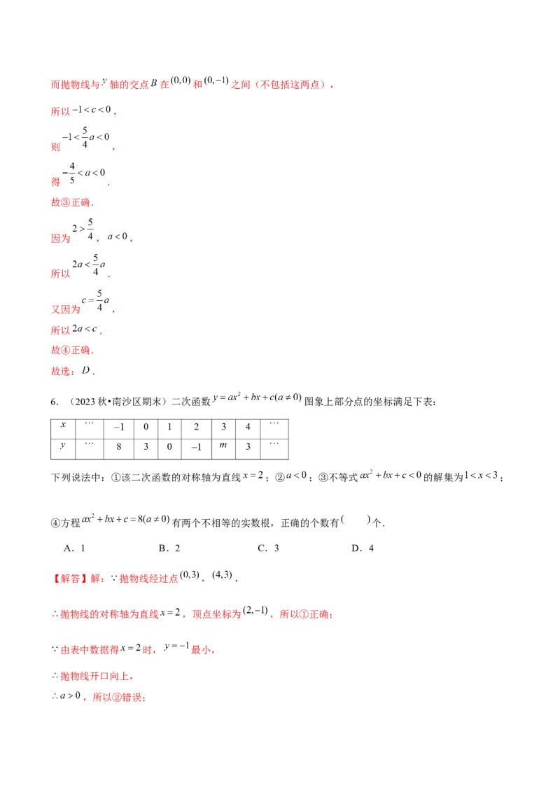 期末真题必刷选填压轴题（考题猜想，7种必考题型）教师版_人教版数学九年级上册_版本二_九年级数学上册（人教版）_期末专项复习-U276_期末总复习_2025版