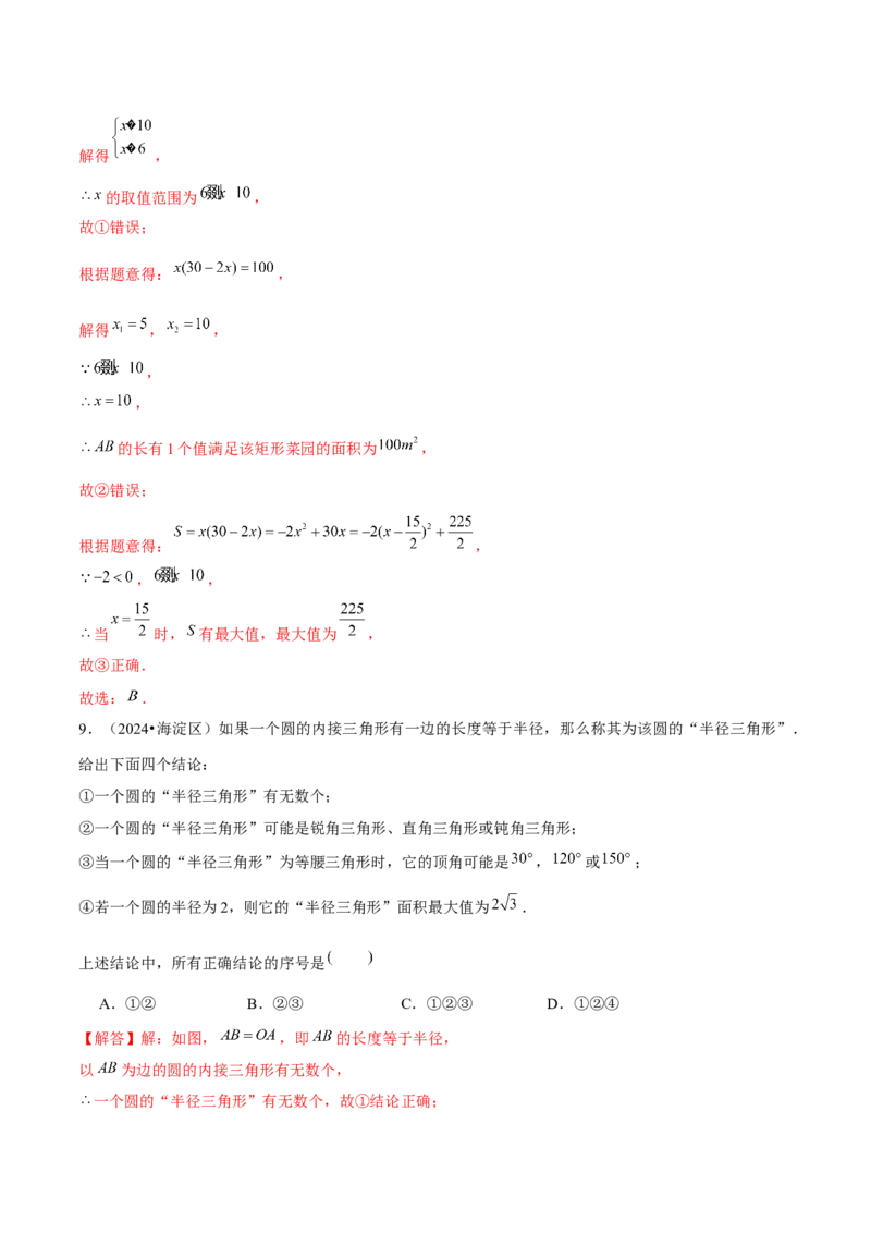 期末真题必刷选填压轴题（考题猜想，7种必考题型）教师版_人教版数学九年级上册_版本二_九年级数学上册（人教版）_期末专项复习-U276_期末总复习_2025版