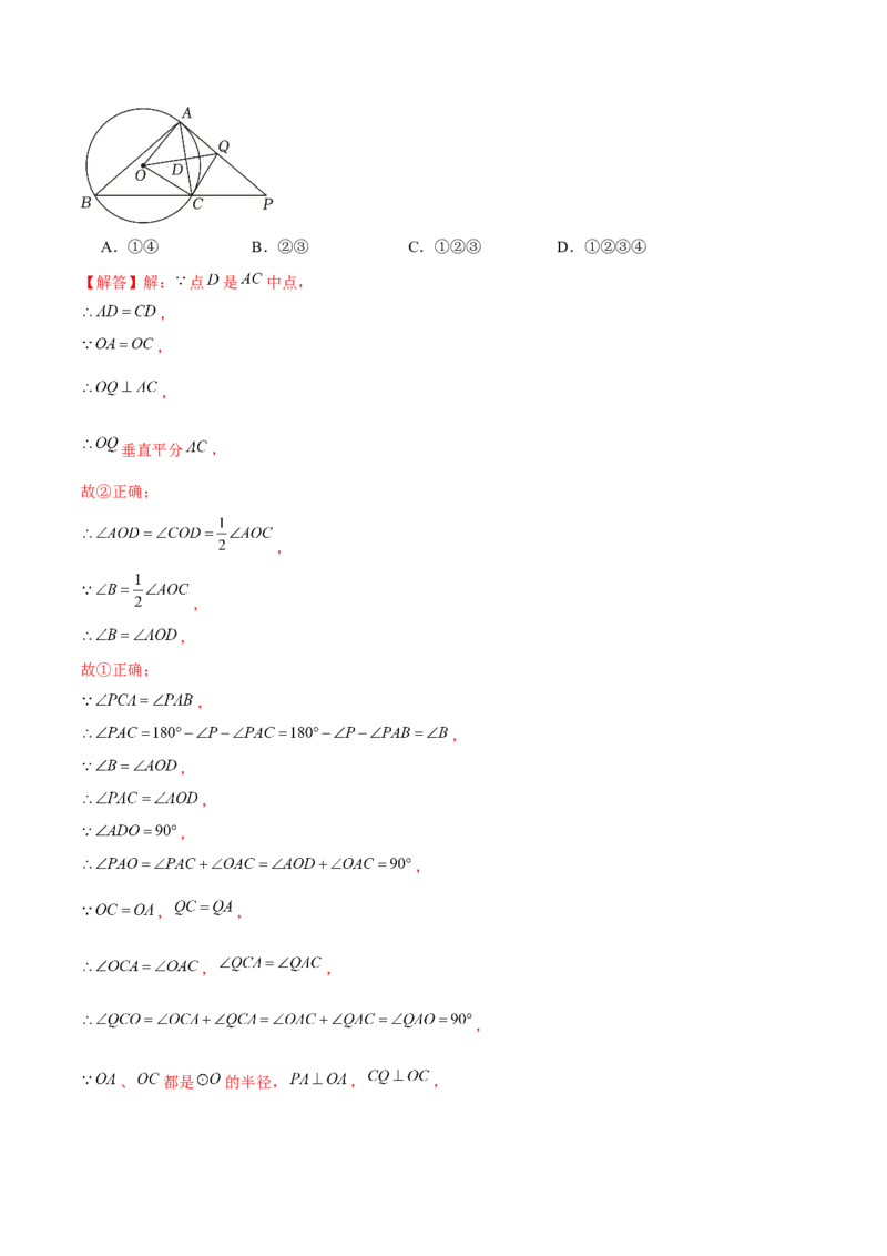 期末真题必刷选填压轴题（考题猜想，7种必考题型）教师版_人教版数学九年级上册_版本二_九年级数学上册（人教版）_期末专项复习-U276_期末总复习_2025版