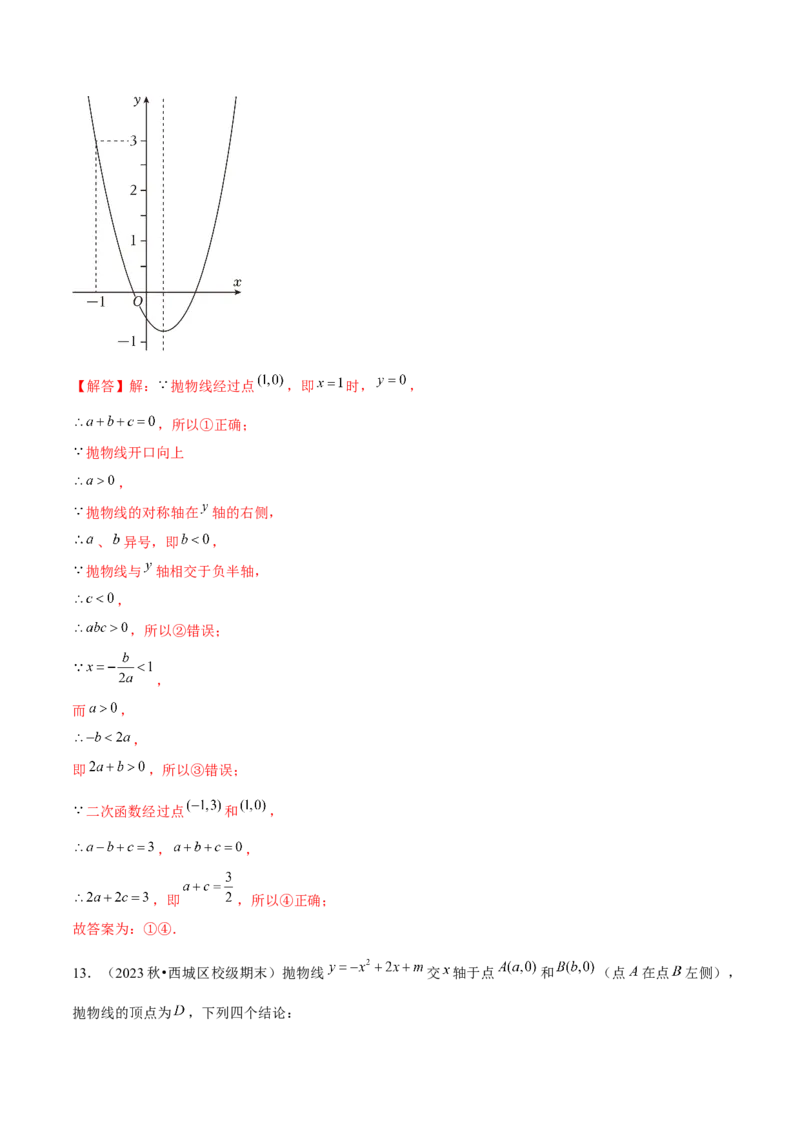 期末真题必刷选填压轴题（考题猜想，7种必考题型）教师版_人教版数学九年级上册_版本二_九年级数学上册（人教版）_期末专项复习-U276_期末总复习_2025版