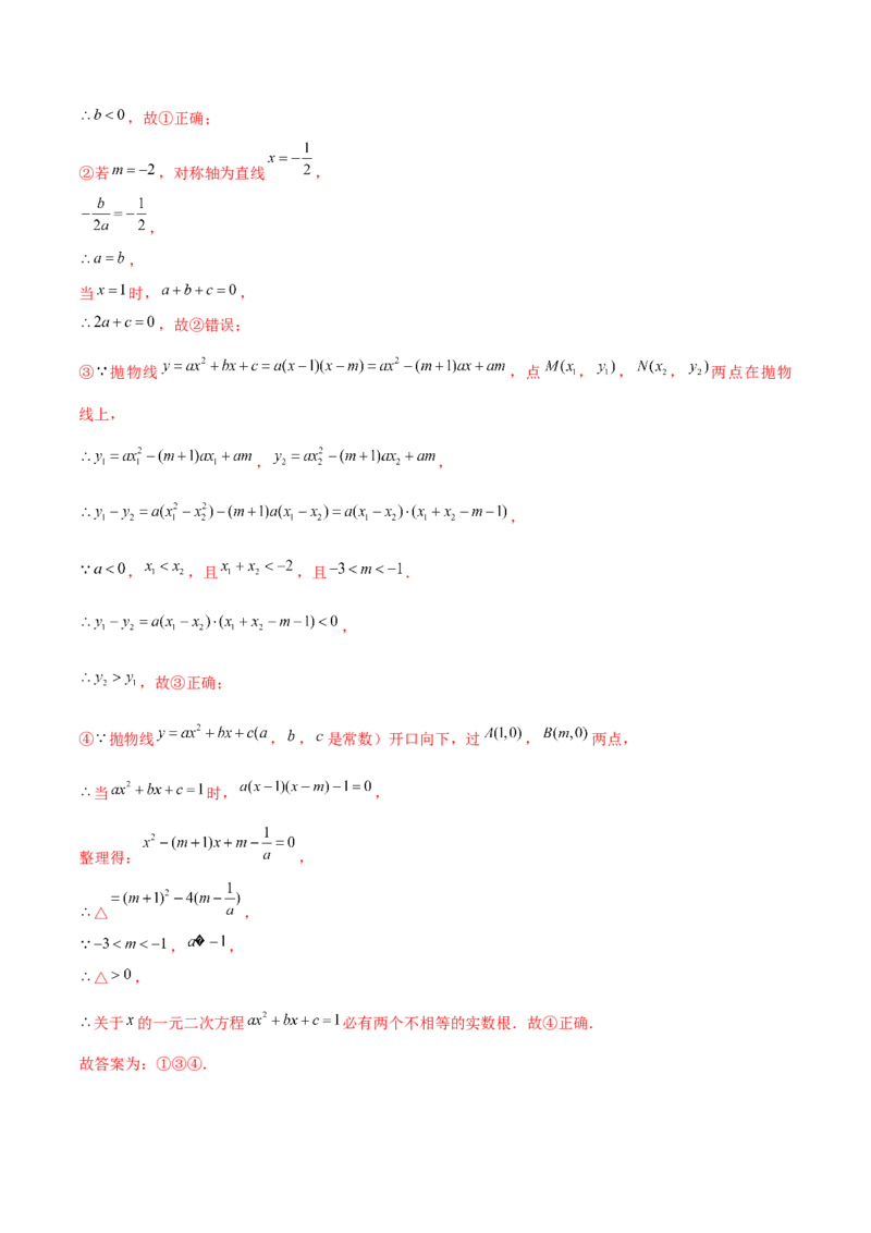 期末真题必刷选填压轴题（考题猜想，7种必考题型）教师版_人教版数学九年级上册_版本二_九年级数学上册（人教版）_期末专项复习-U276_期末总复习_2025版