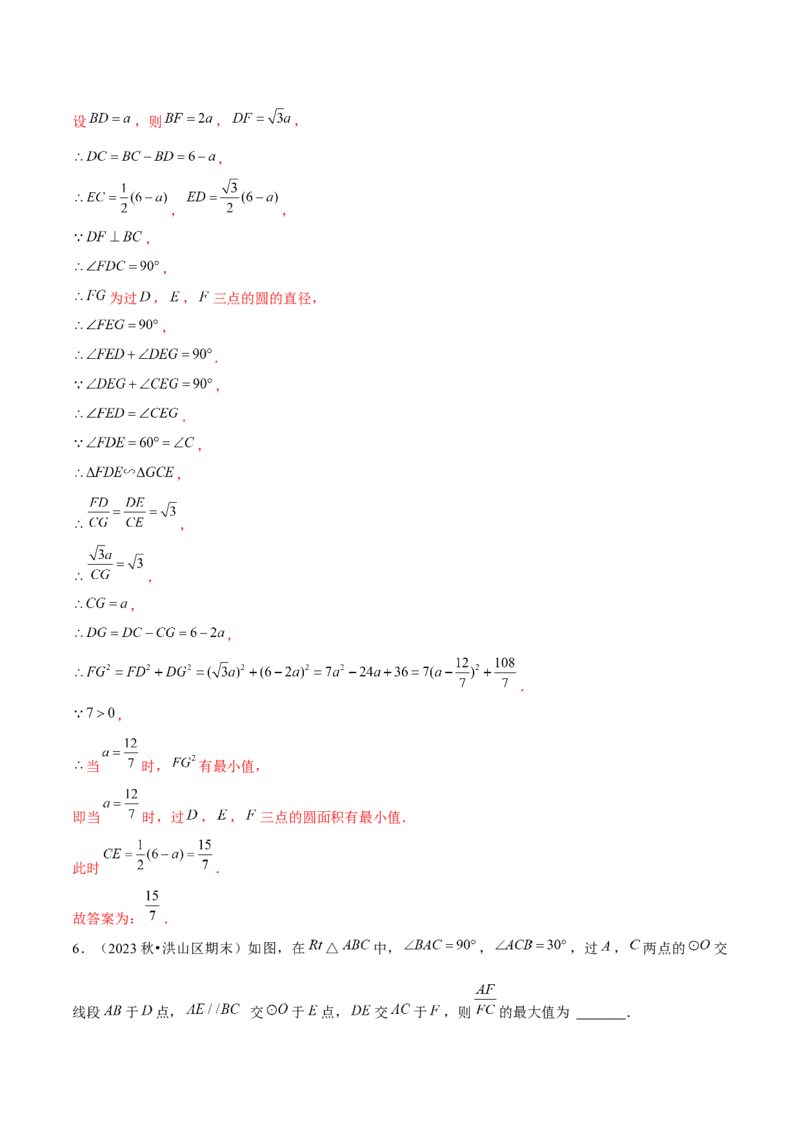 期末真题必刷选填压轴题（考题猜想，7种必考题型）教师版_人教版数学九年级上册_版本二_九年级数学上册（人教版）_期末专项复习-U276_期末总复习_2025版