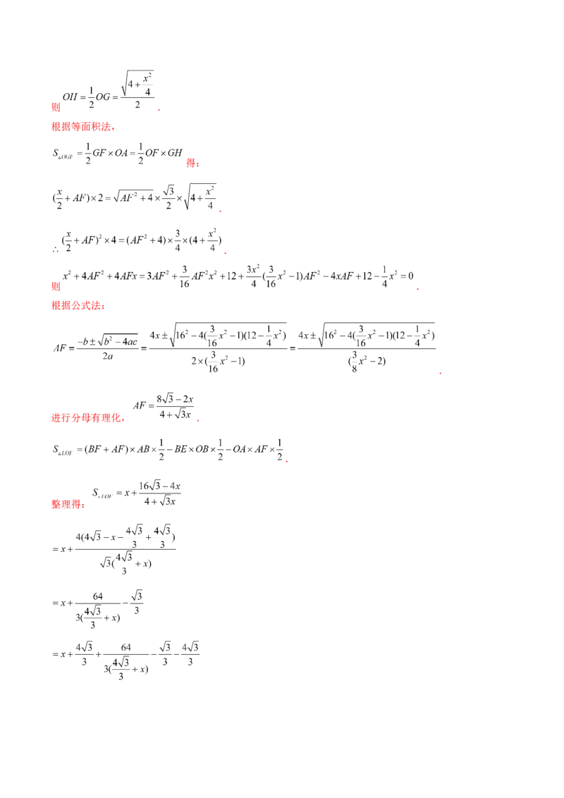 期末真题必刷选填压轴题（考题猜想，7种必考题型）教师版_人教版数学九年级上册_版本二_九年级数学上册（人教版）_期末专项复习-U276_期末总复习_2025版