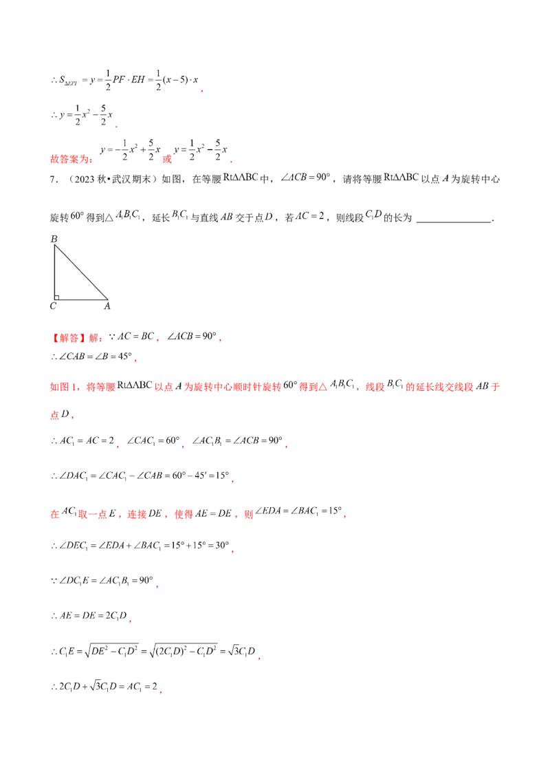期末真题必刷选填压轴题（考题猜想，7种必考题型）教师版_人教版数学九年级上册_版本二_九年级数学上册（人教版）_期末专项复习-U276_期末总复习_2025版