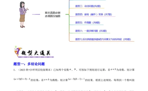 期末真题必刷选填压轴题（考题猜想，7种必考题型）教师版_人教版数学九年级上册_版本二_九年级数学上册（人教版）_期末专项复习-U276_期末总复习_2025版
