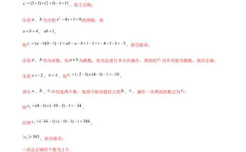 期末真题必刷选填压轴题（考题猜想，7种必考题型）教师版_人教版数学九年级上册_版本二_九年级数学上册（人教版）_期末专项复习-U276_期末总复习_2025版