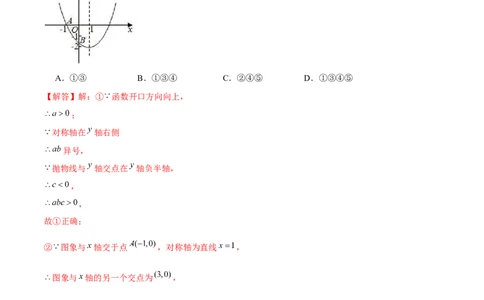 期末真题必刷选填压轴题（考题猜想，7种必考题型）教师版_人教版数学九年级上册_版本二_九年级数学上册（人教版）_期末专项复习-U276_期末总复习_2025版