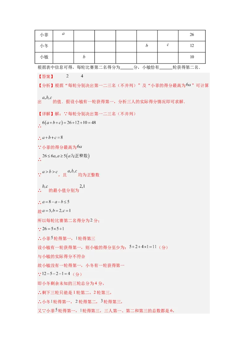 数学（解析版）_人教版数学九年级上册_版本二_九年级数学上册（人教版）_秋季开学摸底考_九年级数学秋季开学摸底考（北京专用）