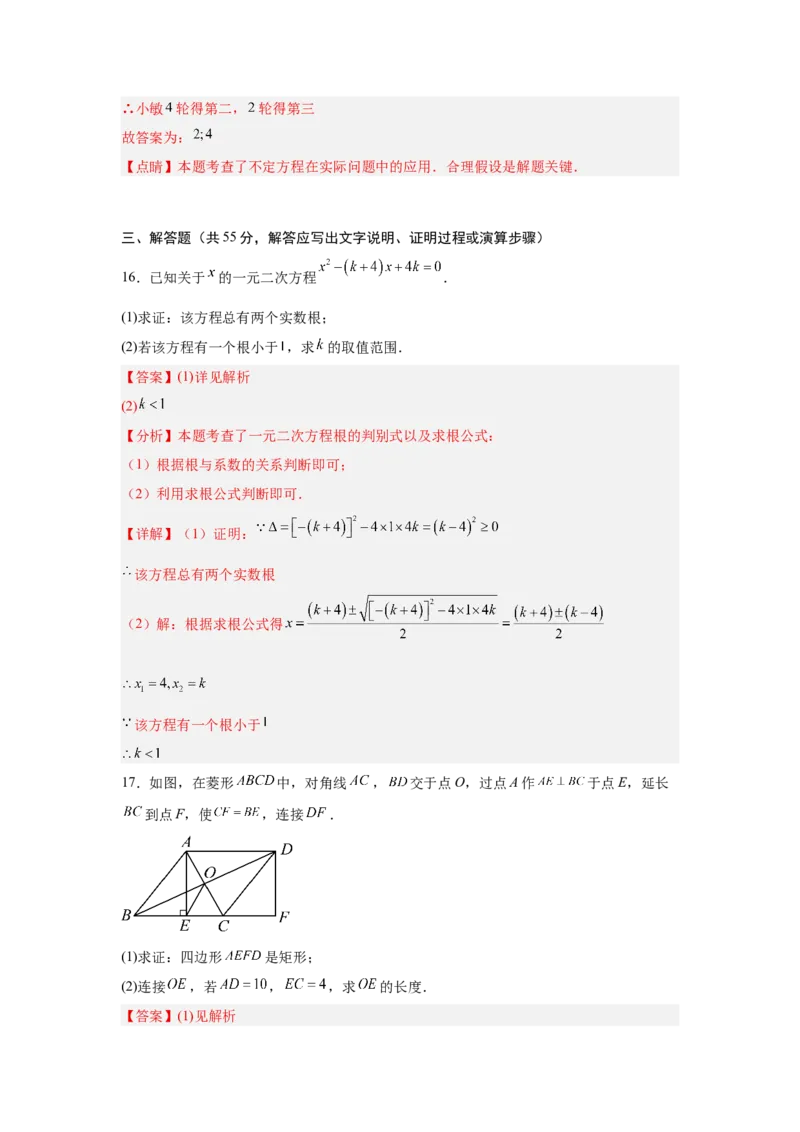 数学（解析版）_人教版数学九年级上册_版本二_九年级数学上册（人教版）_秋季开学摸底考_九年级数学秋季开学摸底考（北京专用）