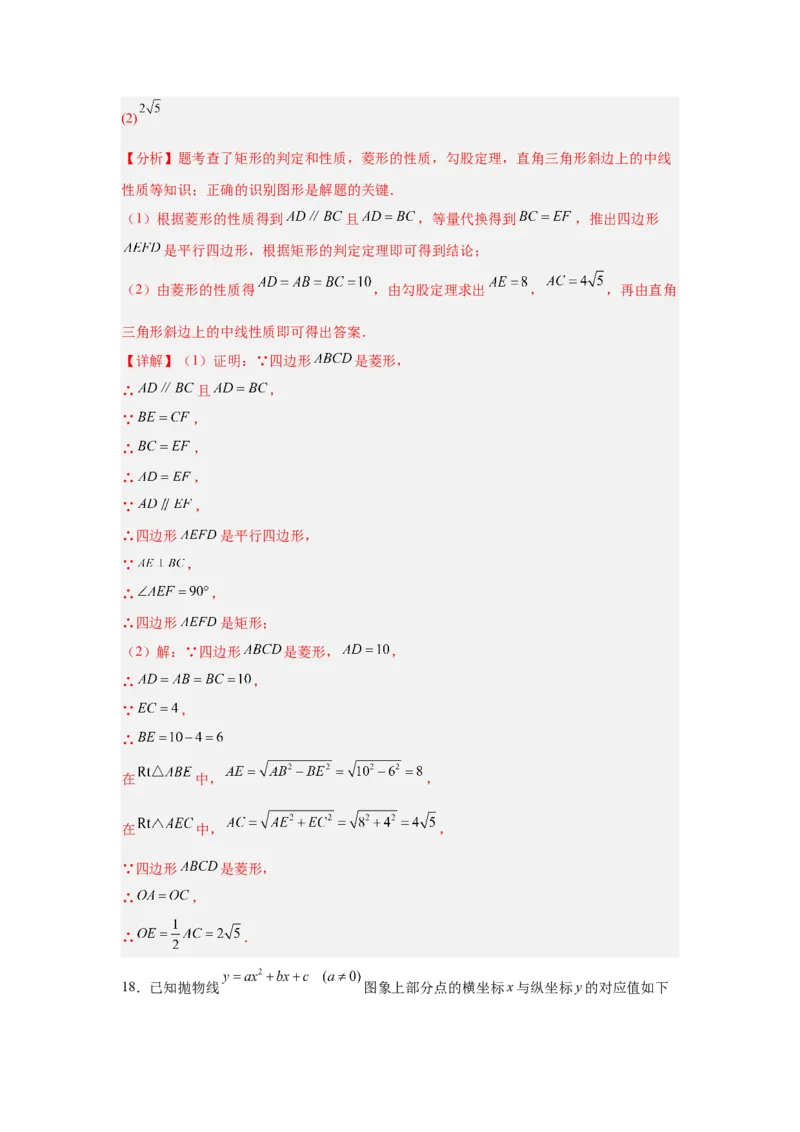 数学（解析版）_人教版数学九年级上册_版本二_九年级数学上册（人教版）_秋季开学摸底考_九年级数学秋季开学摸底考（北京专用）