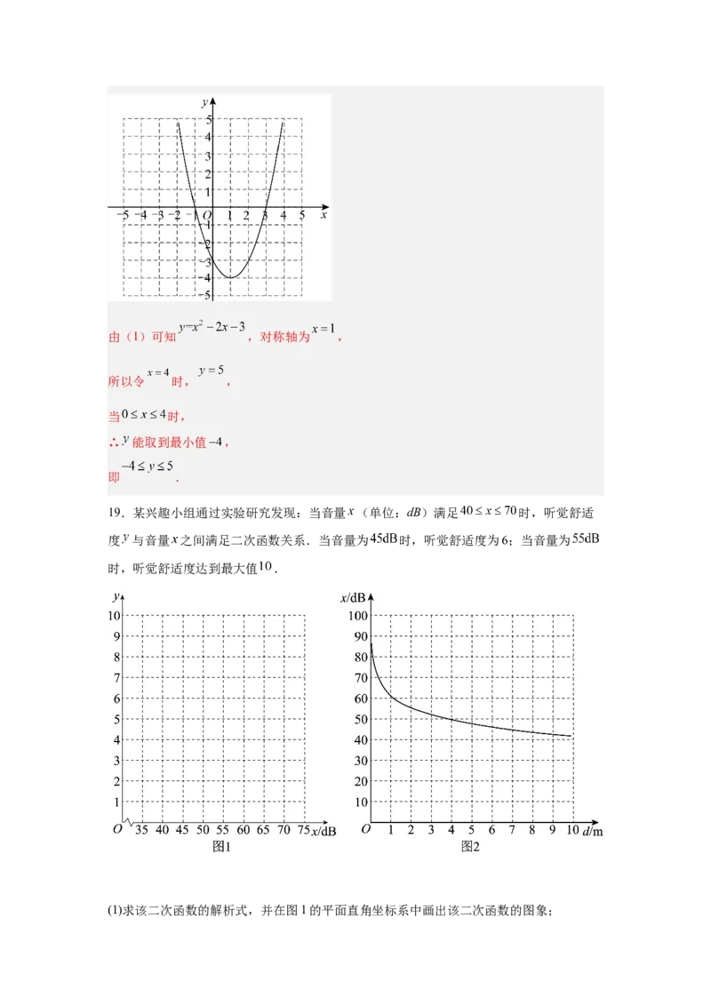 数学（解析版）_人教版数学九年级上册_版本二_九年级数学上册（人教版）_秋季开学摸底考_九年级数学秋季开学摸底考（北京专用）