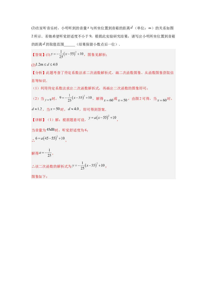 数学（解析版）_人教版数学九年级上册_版本二_九年级数学上册（人教版）_秋季开学摸底考_九年级数学秋季开学摸底考（北京专用）