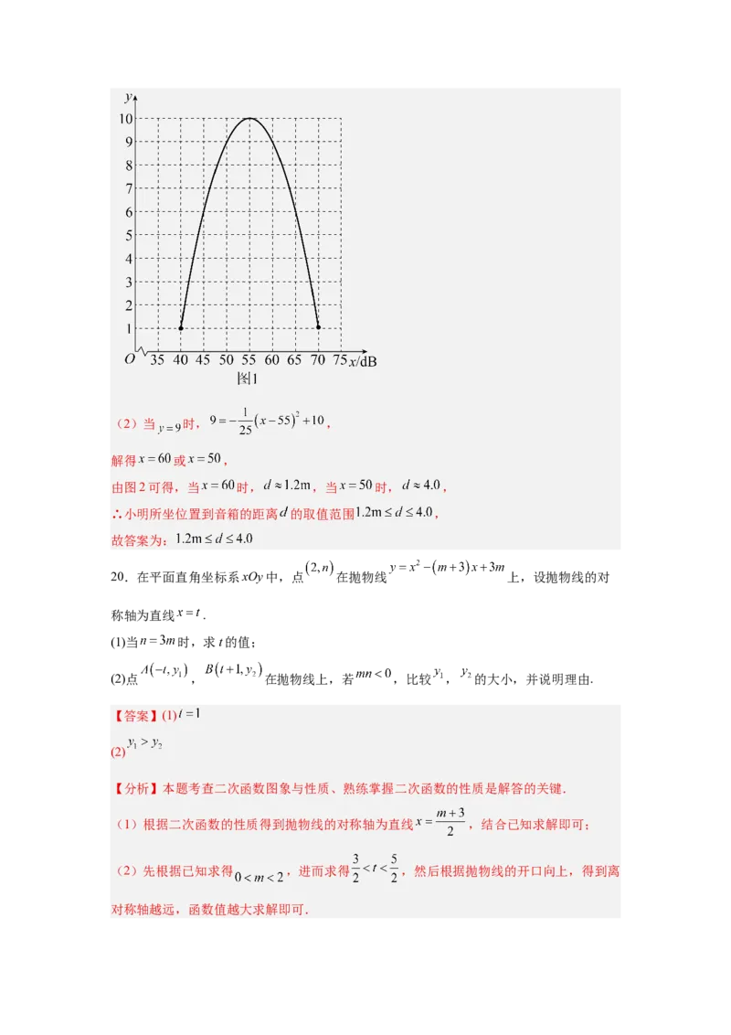 数学（解析版）_人教版数学九年级上册_版本二_九年级数学上册（人教版）_秋季开学摸底考_九年级数学秋季开学摸底考（北京专用）