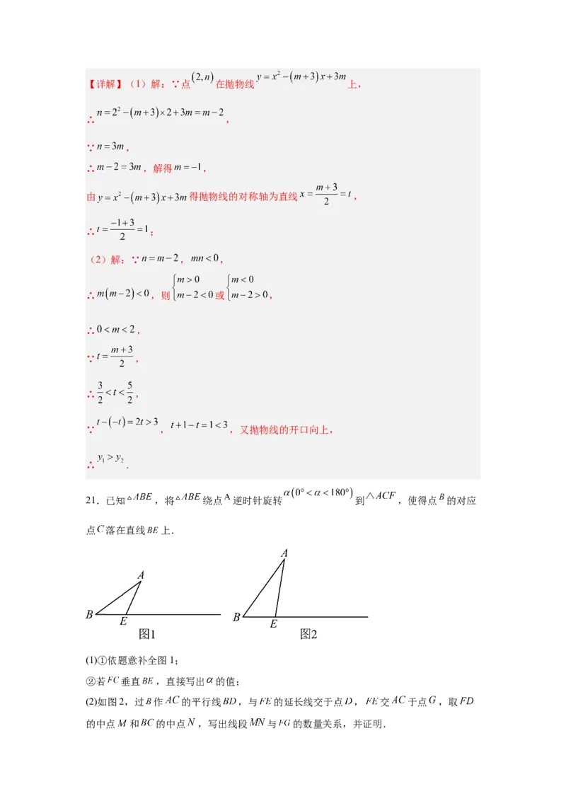 数学（解析版）_人教版数学九年级上册_版本二_九年级数学上册（人教版）_秋季开学摸底考_九年级数学秋季开学摸底考（北京专用）