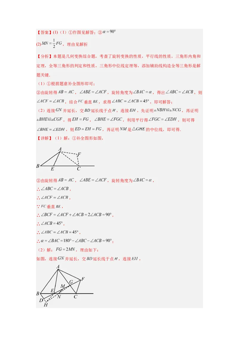数学（解析版）_人教版数学九年级上册_版本二_九年级数学上册（人教版）_秋季开学摸底考_九年级数学秋季开学摸底考（北京专用）