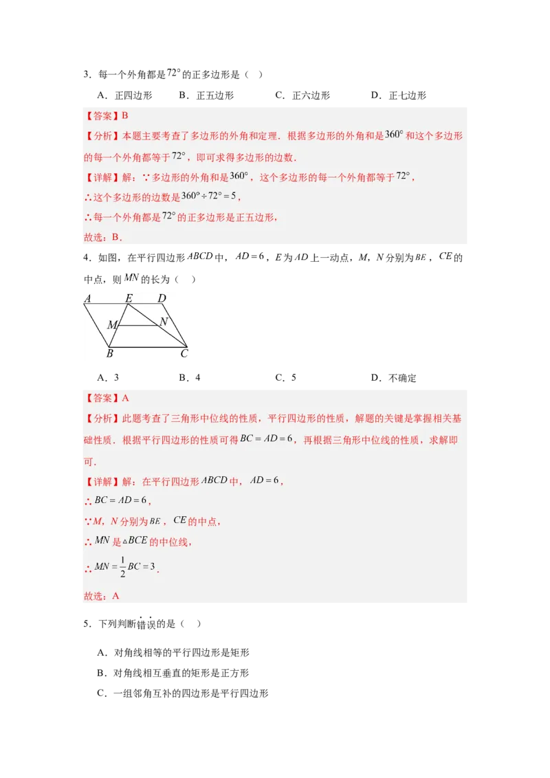 数学（解析版）_人教版数学九年级上册_版本二_九年级数学上册（人教版）_秋季开学摸底考_九年级数学秋季开学摸底考（北京专用）