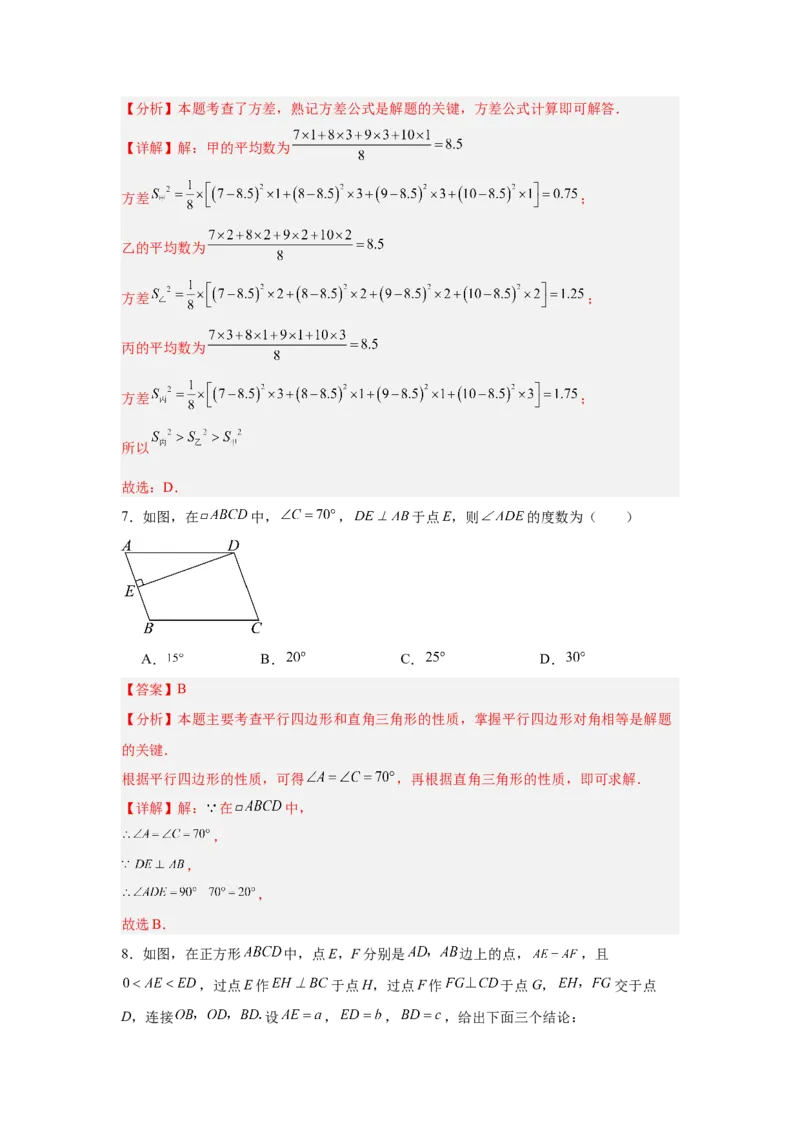 数学（解析版）_人教版数学九年级上册_版本二_九年级数学上册（人教版）_秋季开学摸底考_九年级数学秋季开学摸底考（北京专用）
