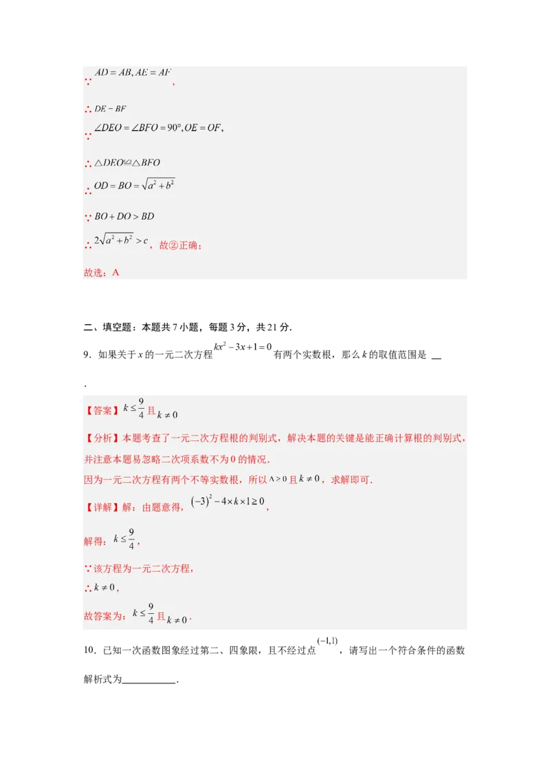 数学（解析版）_人教版数学九年级上册_版本二_九年级数学上册（人教版）_秋季开学摸底考_九年级数学秋季开学摸底考（北京专用）