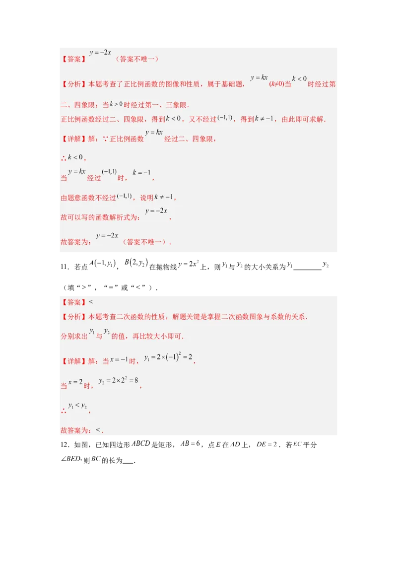 数学（解析版）_人教版数学九年级上册_版本二_九年级数学上册（人教版）_秋季开学摸底考_九年级数学秋季开学摸底考（北京专用）