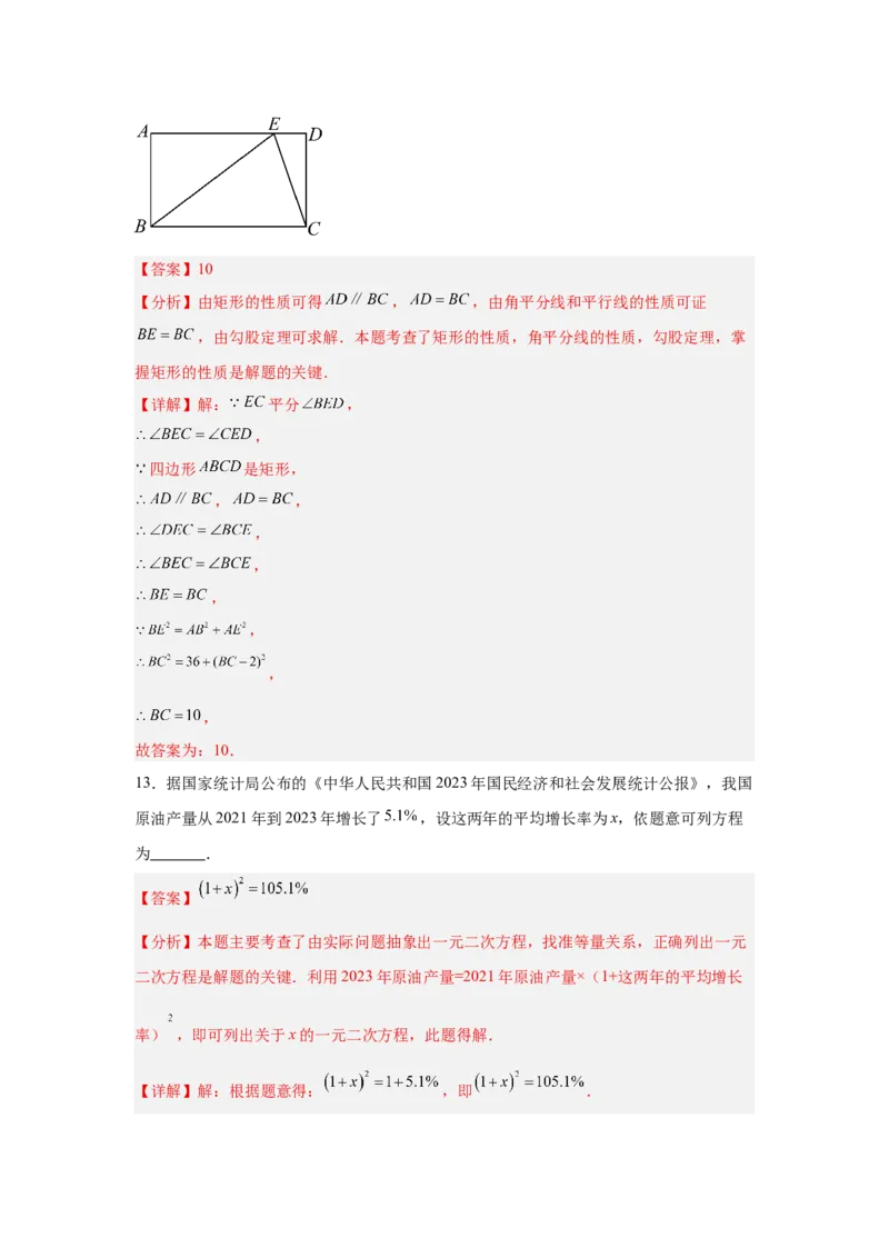 数学（解析版）_人教版数学九年级上册_版本二_九年级数学上册（人教版）_秋季开学摸底考_九年级数学秋季开学摸底考（北京专用）