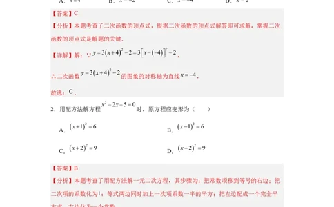 数学（解析版）_人教版数学九年级上册_版本二_九年级数学上册（人教版）_秋季开学摸底考_九年级数学秋季开学摸底考（北京专用）