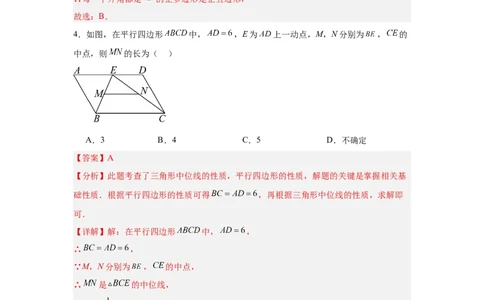 数学（解析版）_人教版数学九年级上册_版本二_九年级数学上册（人教版）_秋季开学摸底考_九年级数学秋季开学摸底考（北京专用）