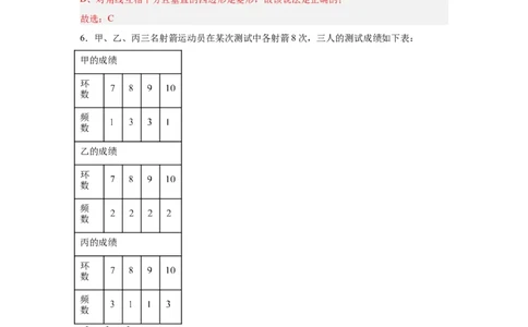 数学（解析版）_人教版数学九年级上册_版本二_九年级数学上册（人教版）_秋季开学摸底考_九年级数学秋季开学摸底考（北京专用）