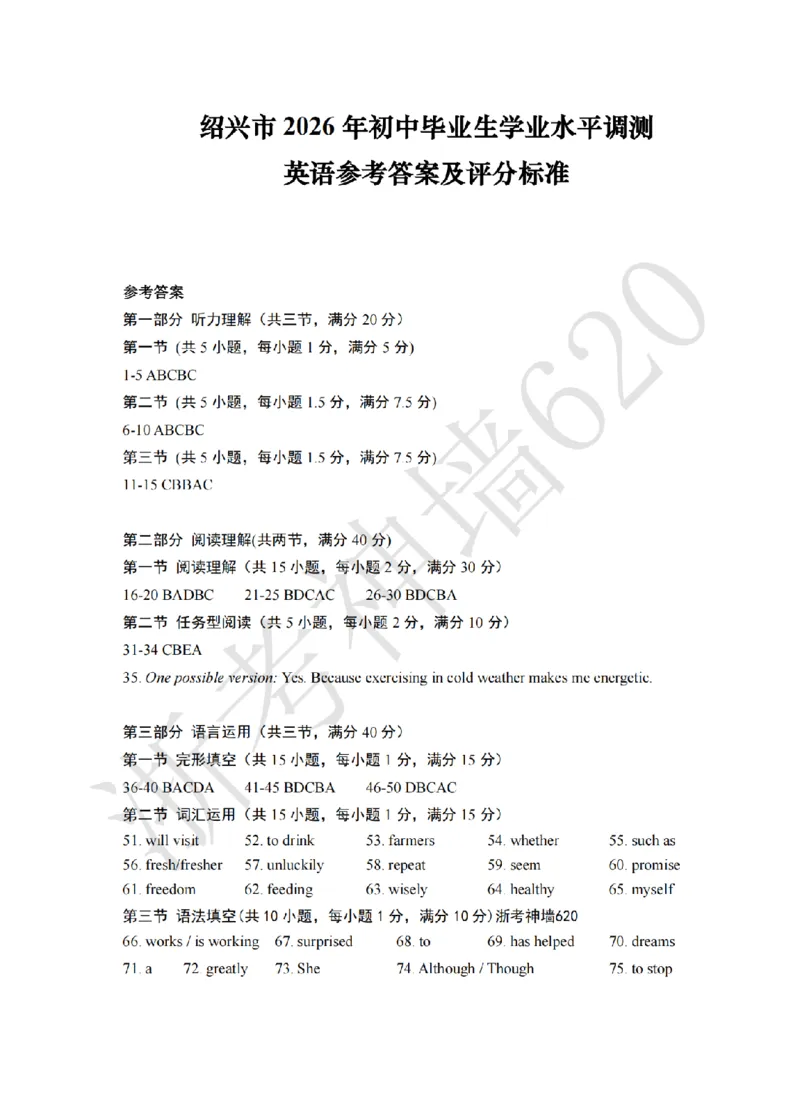英语答案-2604绍兴一模_中考押题2026《中考押题》系列（9科全套实时更新中）_浙江2026版中考《浙江一模二模》多地区全套（浙江）_2604绍兴一模