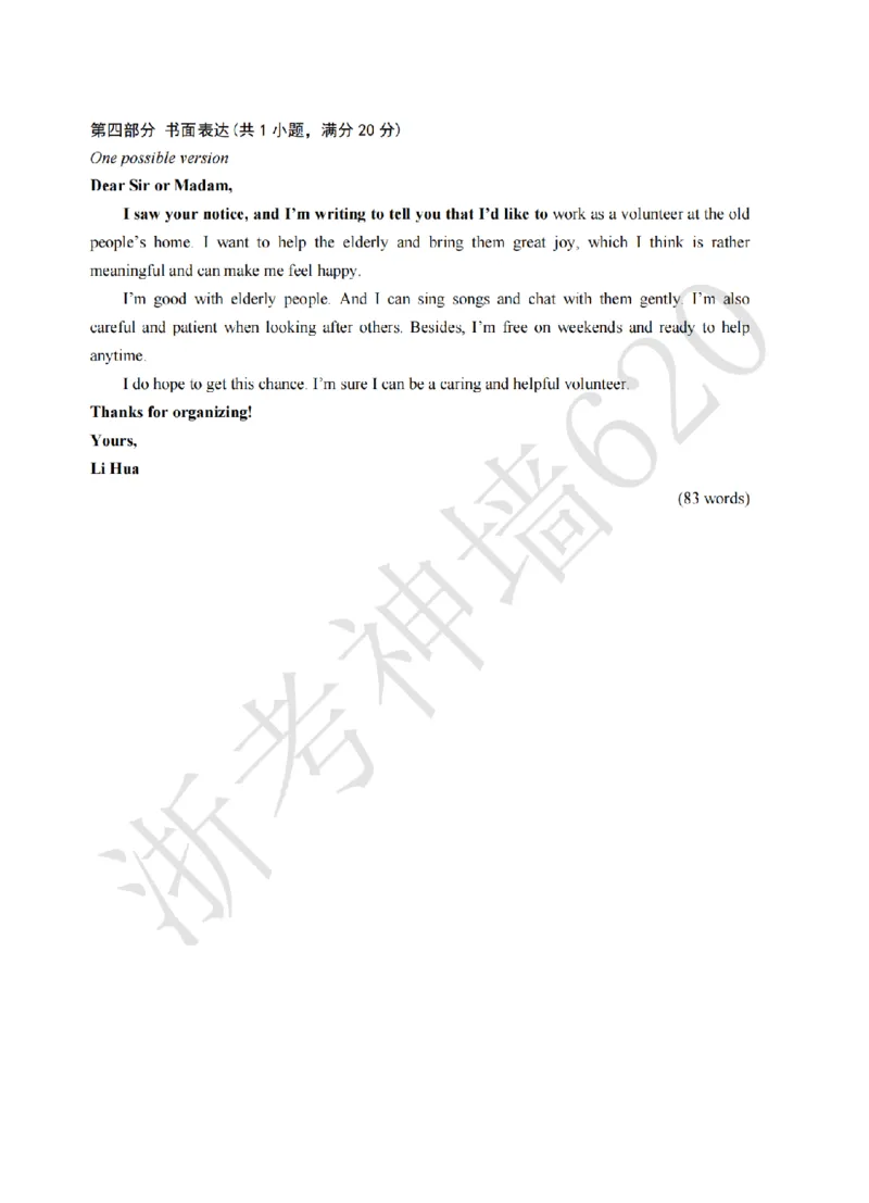 英语答案-2604绍兴一模_中考押题2026《中考押题》系列（9科全套实时更新中）_浙江2026版中考《浙江一模二模》多地区全套（浙江）_2604绍兴一模